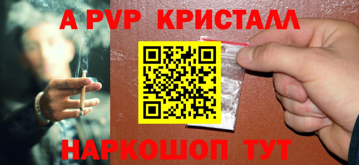 Черногорск  A-PVP кристаллы  цены наркотик  Alpha PVP  Вход с VPN  Alfa_PVP кристаллы  Alpha PVP СК 
