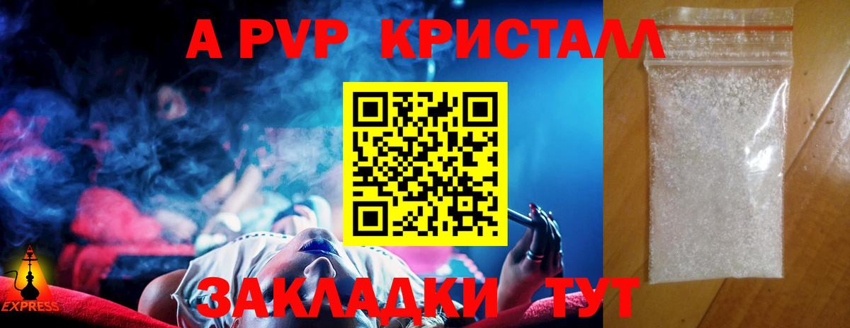 A-PVP мука Черногорск
