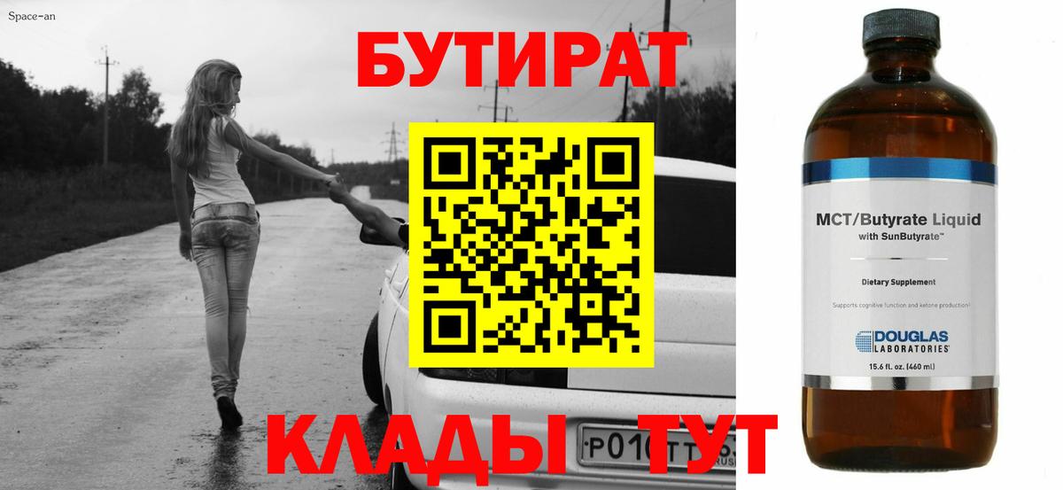 Черногорск  БУТИРАТ GHB  Вход с VPN 