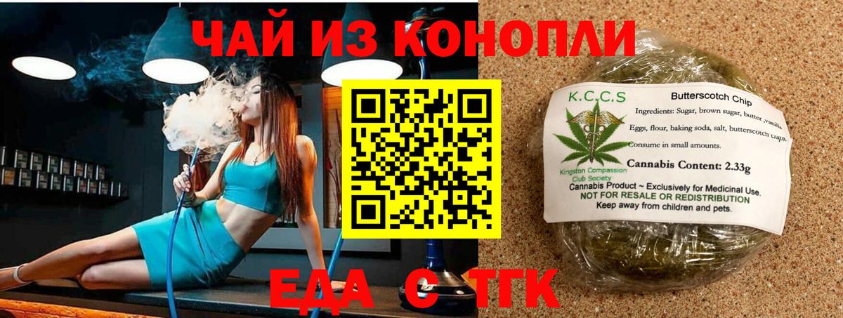 Печенье с ТГК конопля Черногорск