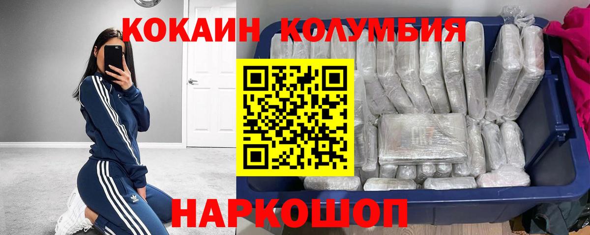 КОКАИН Колумбийский Черногорск