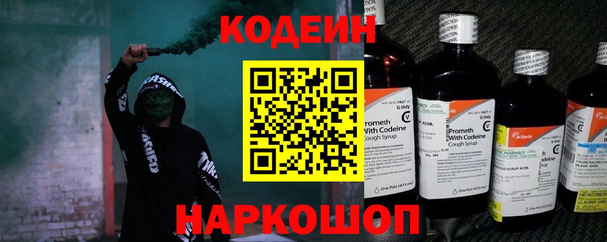 Кодеин напиток Lean (лин)  Кодеин Purple Drank  Вход с VPN  как найти наркотики  Черногорск 