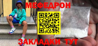 меф Наро-Фоминск