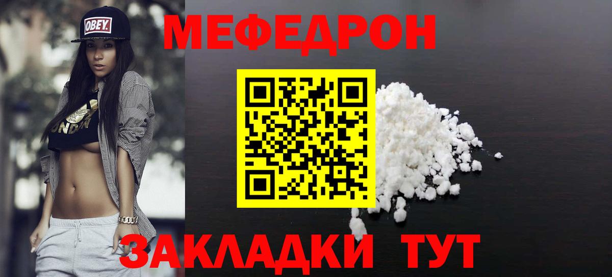 Меф мука Черногорск