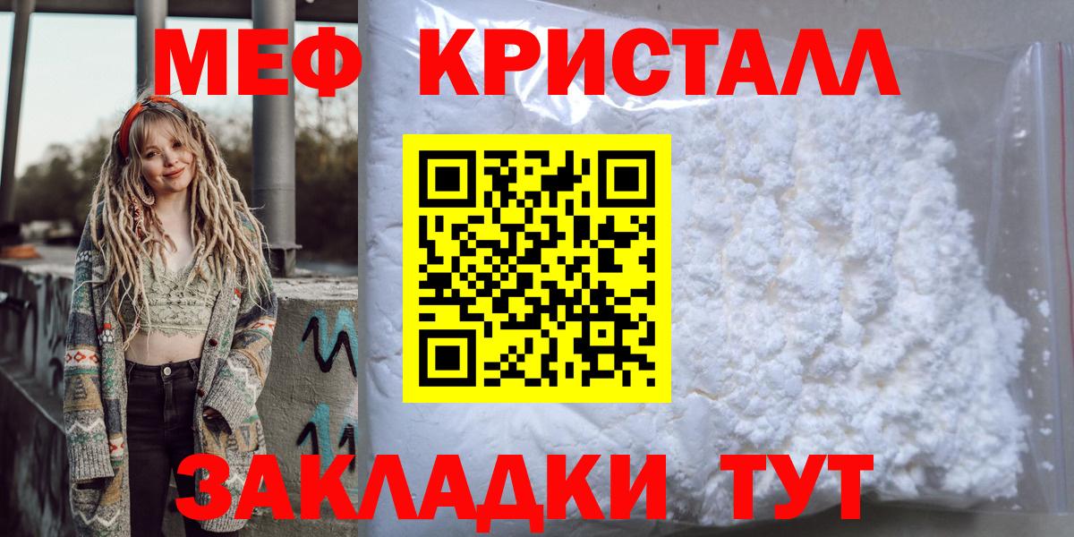 Черногорск  МЕФ мука  Вход с VPN  Меф  Меф кристаллы 
