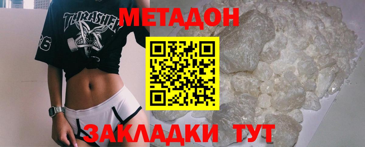 Черногорск  МЕТАДОН methadone  Вход с VPN  Метадон белоснежный 